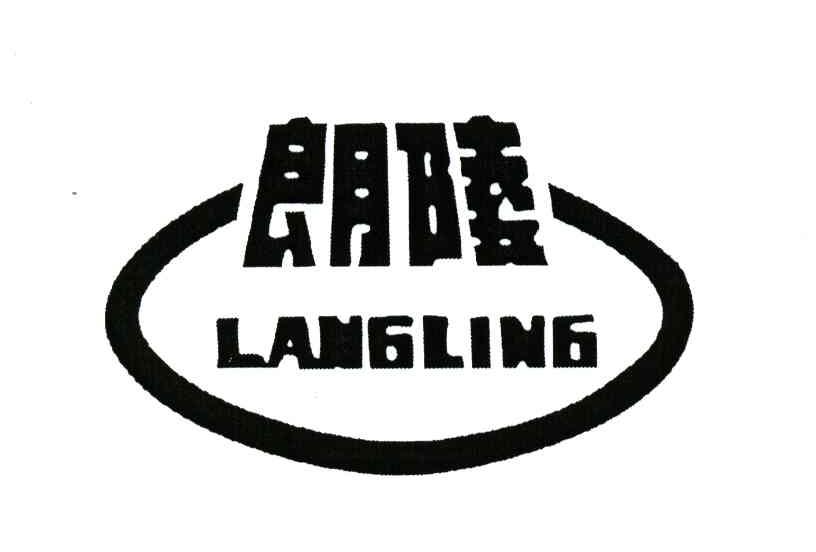 朗陵