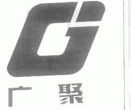 广聚