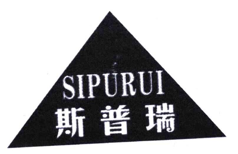 斯普瑞