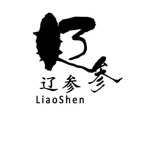 辽参