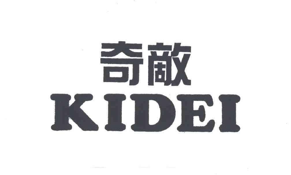 奇敌