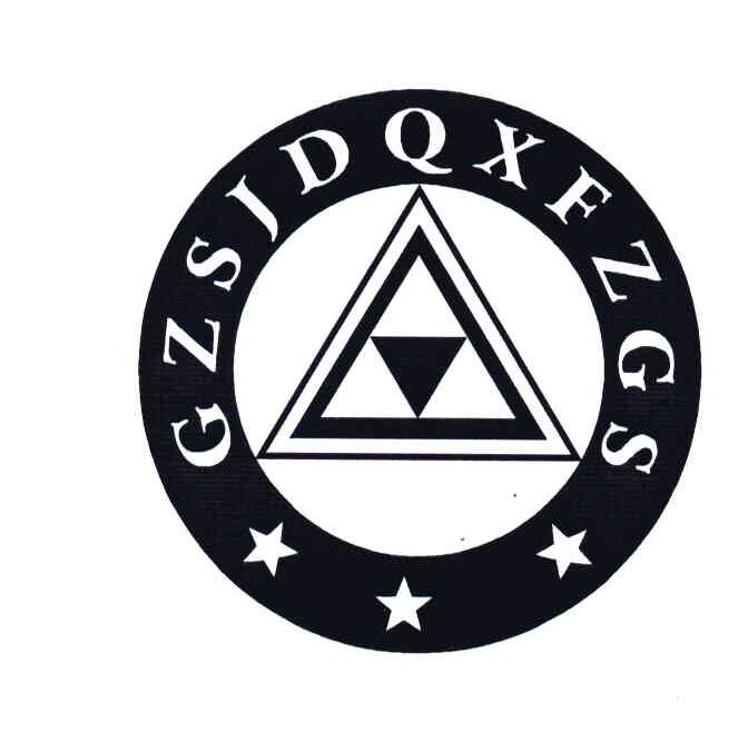 GZSJDQXFZGS