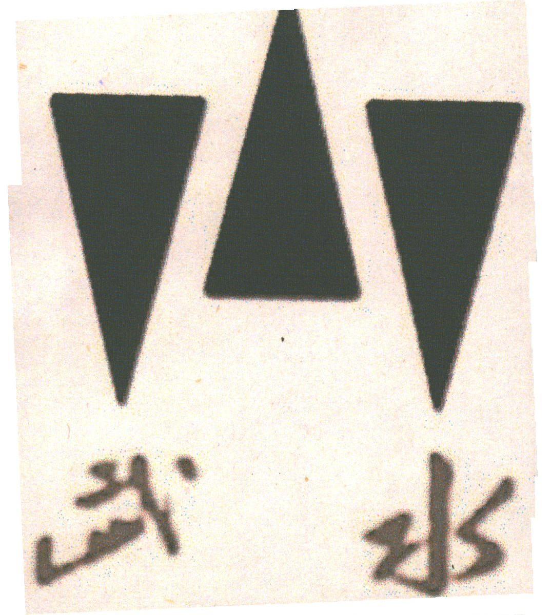 武水