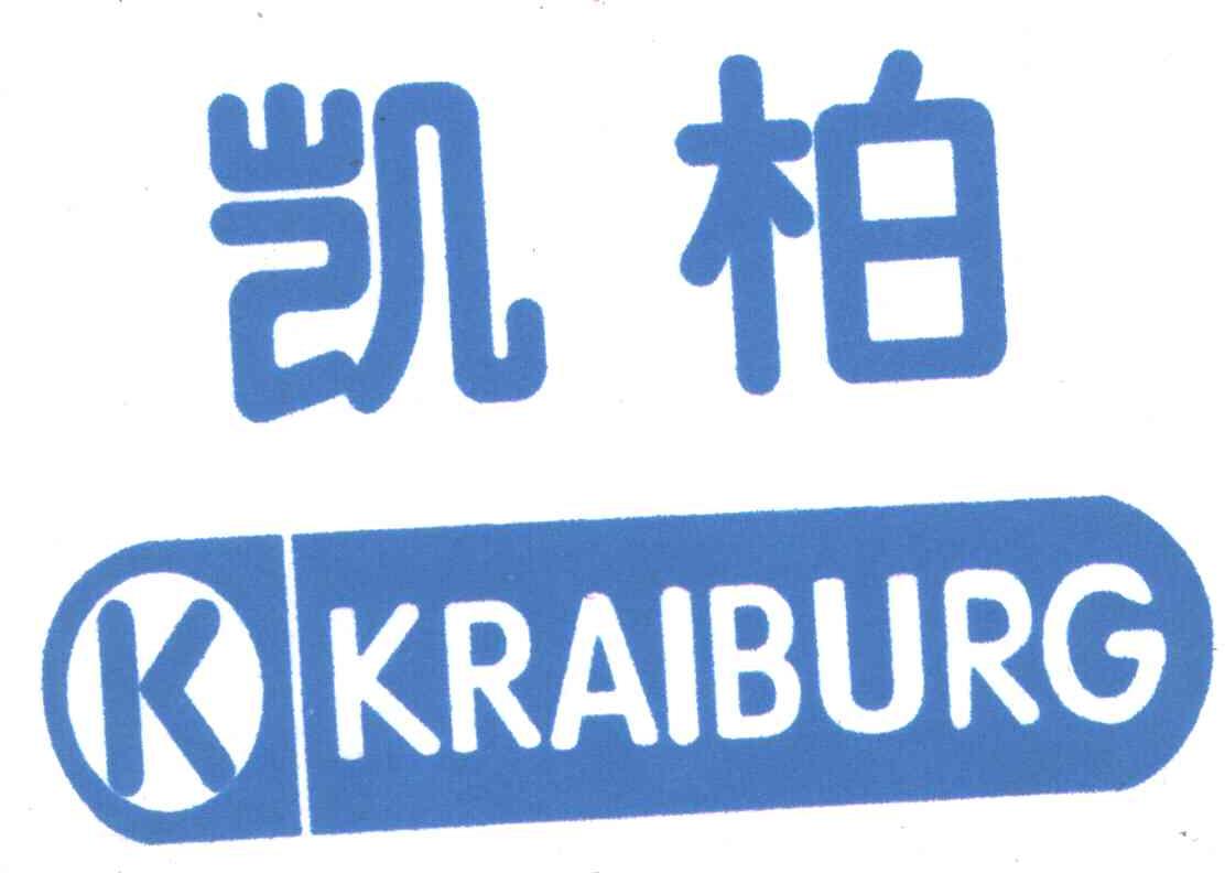 凯柏;KRAIBURG K