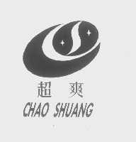 超爽