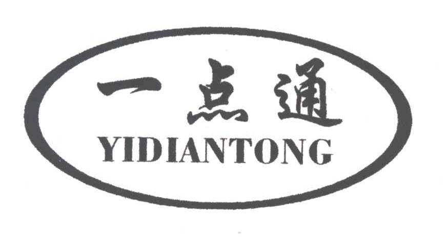 一点通