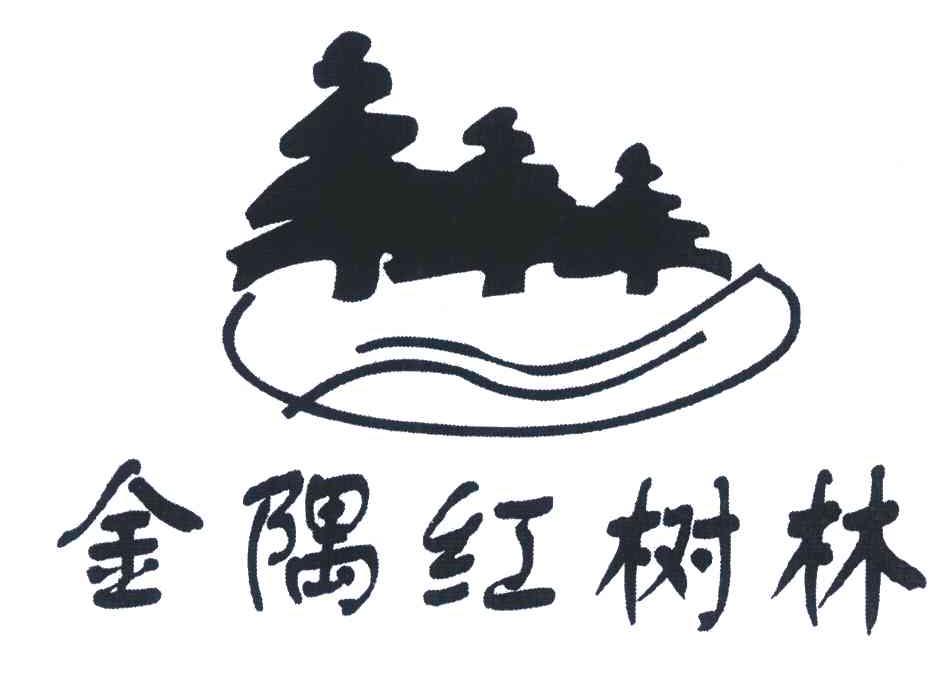 金隅红树林