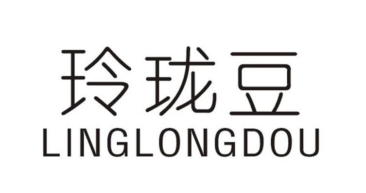 玲珑豆