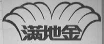 满地金
