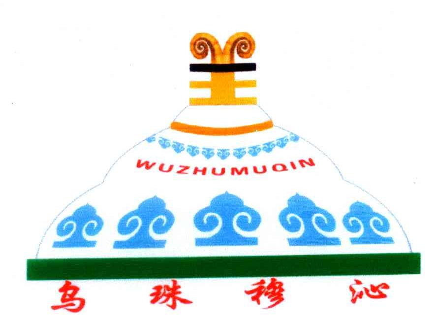 乌珠穆沁