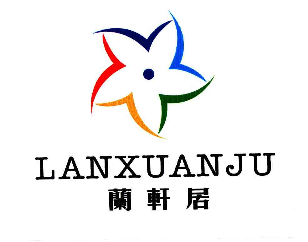兰轩居