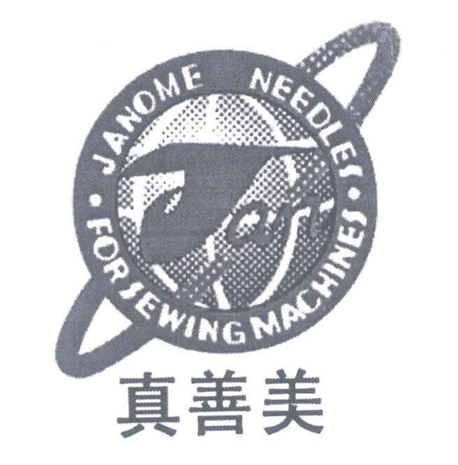 真善美;JANOME FORSEWINGMACHINES NEEDLES；JAN