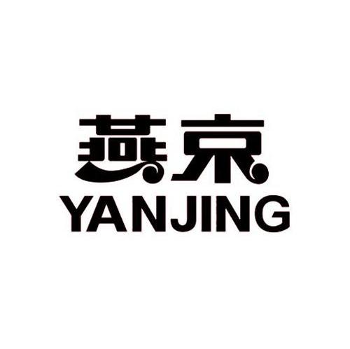 燕京