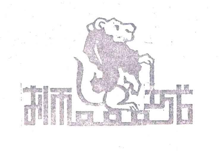 狮城