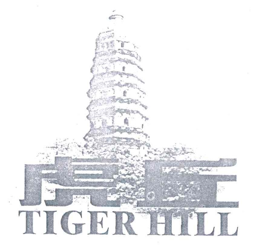 虎丘;TIGER HILL