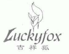 吉祥狐;LUCKYFOX