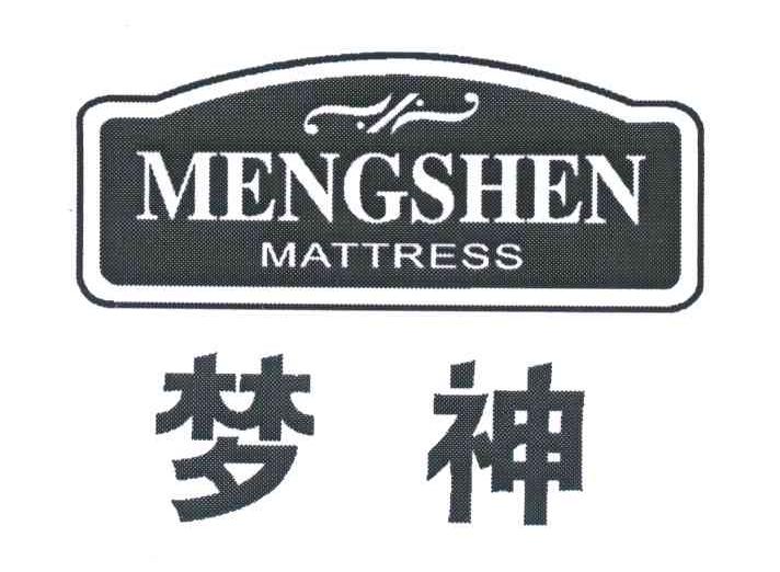 梦神 MATTRESS