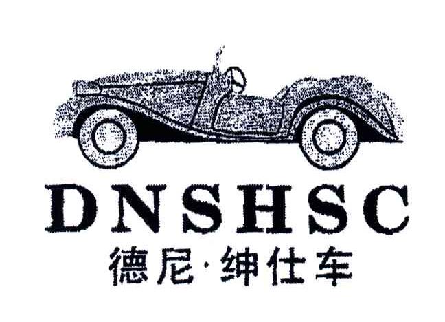德尼绅士车;DNSHSC