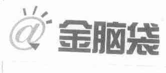 金脑袋
