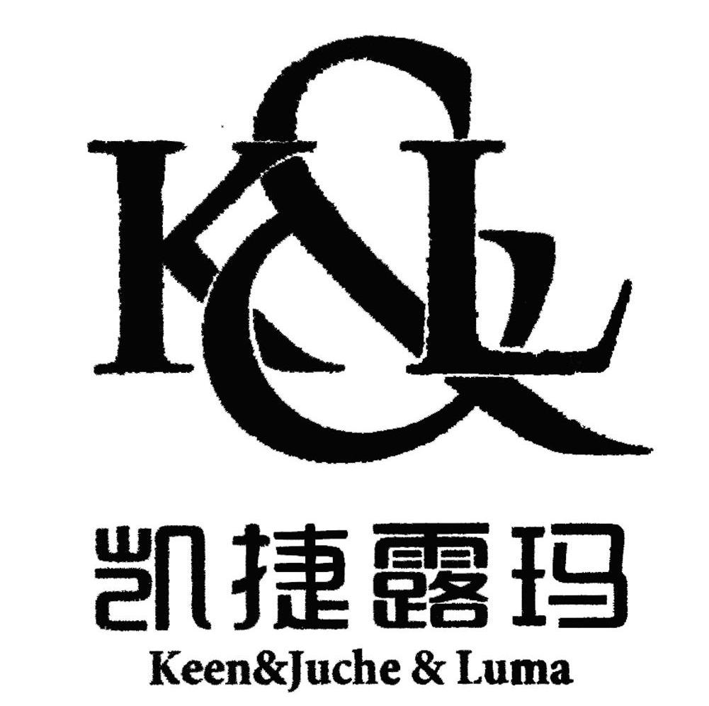 凯捷露玛 K&L KEEN&JUCHE&LUMA