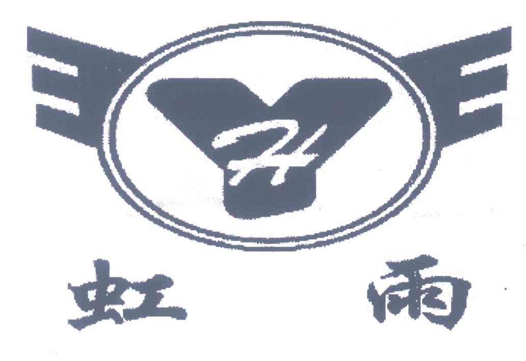 虹雨;HY