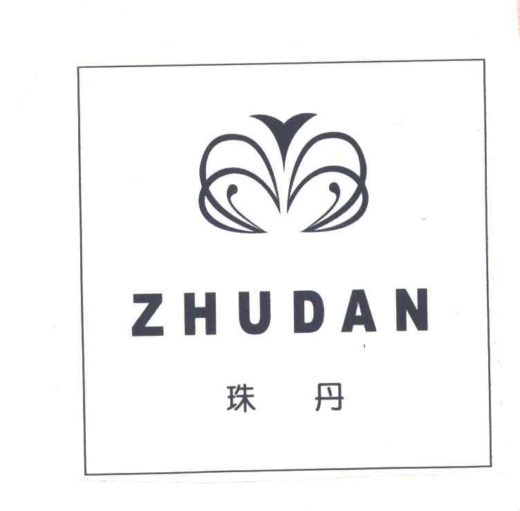 珠丹