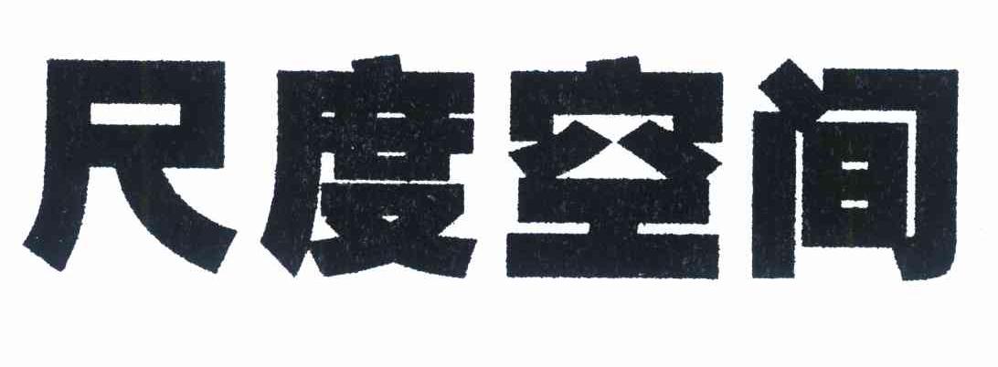 尺度空间