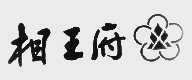 相王府