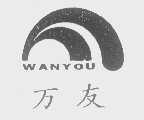 万友
