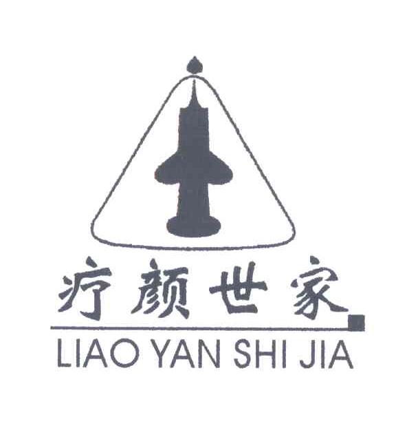 疗颜世家