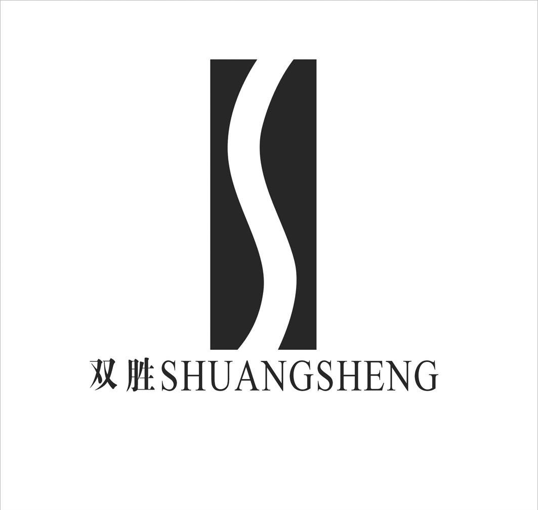 双胜 S