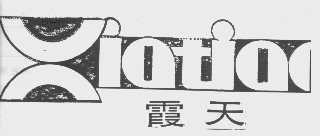 霞天