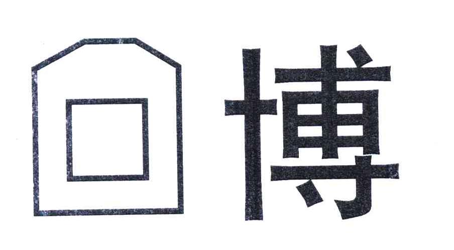 博