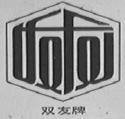 双友