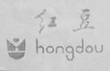红豆