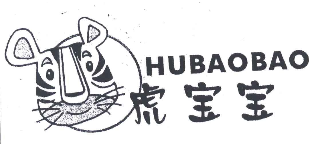 虎宝宝