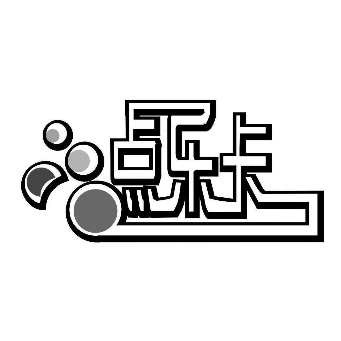 点乐卡