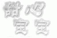 甜心宝宝
