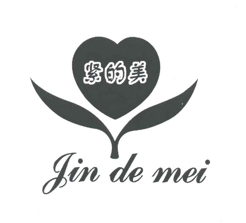 紧的美