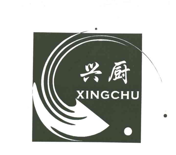 兴厨