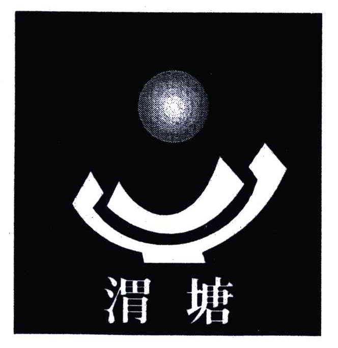 渭塘