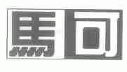 马可