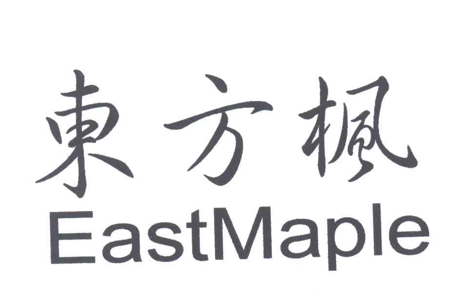 东方枫;EAST MAPLE