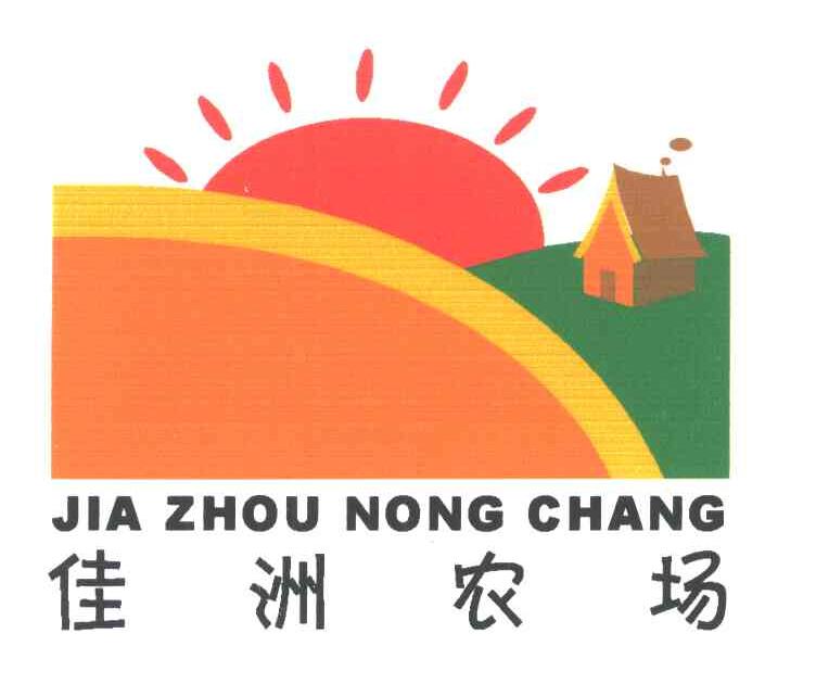佳洲农场