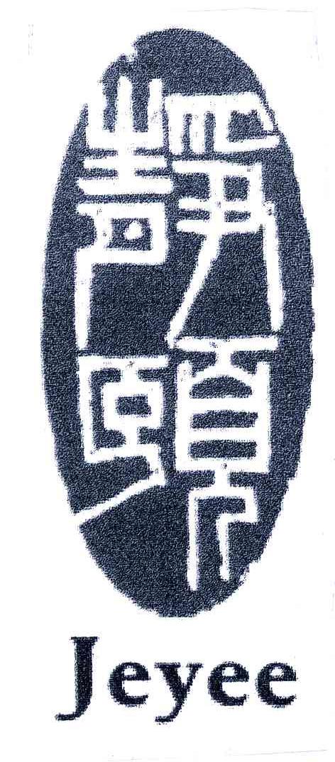 静颐;JEYEE