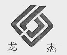 龙杰