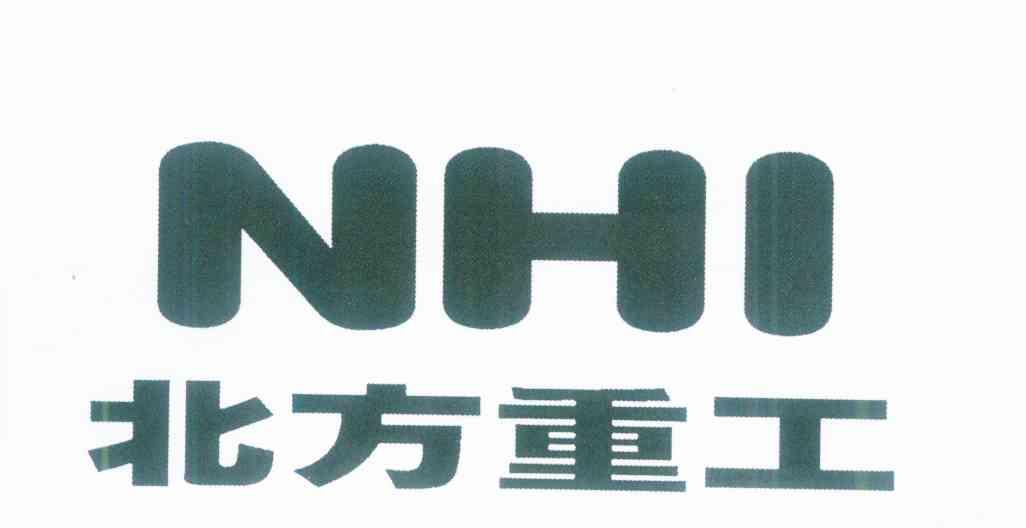 北方重工 NHI