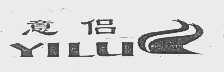 意侣