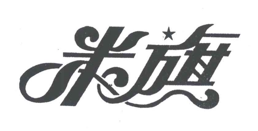 米旗
