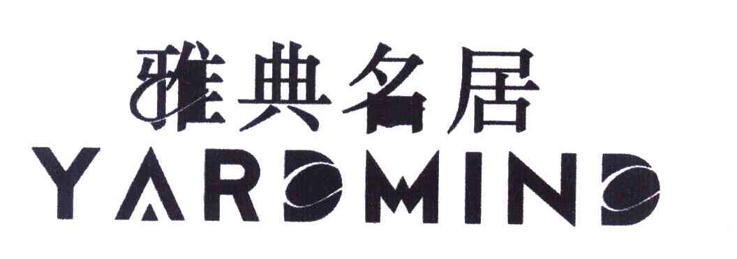 雅典名居 YARDMIND